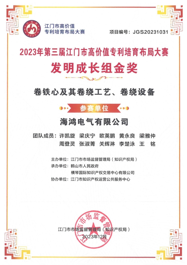 激发创新活力，星空体育·(中国)官方网站再获江高赛金奖